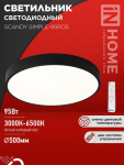 Светильник светодиодный SCANDY SIMPLE-95RCB 95Вт 230В 3000-6500K 7600Лм 500x50мм с пультом ДУ черный IN HOME