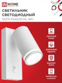 Светильник настенный под лампу GU10 бра с выключателем белый NOTA P1хGU10-NL-WH IN HOME (1/50) Светильник настенный под лампу GU10 бра с выключателем белый NOTA P1хGU10-NL-WH IN HOME (1/50)