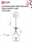 Светильник напольный под лампу ТНО 04П-Е27-BW 230В полка, белый абажур, черная тренога IN HOME (1)