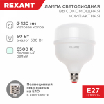 Лампа светод 50Вт E27 с переxодником на E40 6500K 4750Лм высокомощная COMPACT xолодный свет REXANT