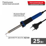 Паяльник с керамическим нагревателем, долговечное жало 220V/25Вт REXANT (1/1/100)