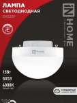 Лампа светодиодная LED-GX53SF-VC 15Вт 230В 4000K 1500Лм IN HOME