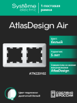 Рамка 2гн белый/дымчатый белый AtlasDesign AIR Systeme Electric (1/5)