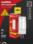Лампа светодиодная LED-JC 5Вт 12В G4 3000К 480Лм IN HOME