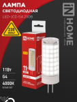 Лампа светодиодная LED-JCD 11Вт 230В G4 4000К 1050Лм IN HOME
