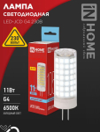 Лампа светодиодная LED-JCD 11Вт 230В G4 6500К 1050Лм IN HOME