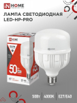Лампа светодиод 50Вт дрл/дрв Е27/Е40 4000К 4500Лм HP-PRO IN HOME (1/12)