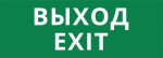 Пиктограмма ДСО-101-IP20 "Выход Exit" Пиктограмма ДСО-101-IP20 "Выход Exit"