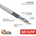 SFTP 4PR 24AWG CAT5e информационный (7*0,16мм медь) (305м/бухта) STRANDED REXANT (1/2)
