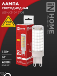 Лампа светодиодная LED-JCD 12Вт 230В G9 4000К 1140Лм IN HOME