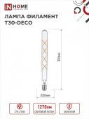 Лампа светодиод 11Вт декоративная T30 Е27 4000К 1270Лм 300мм филамент прозр deco IN HOME (2/100)