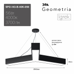 Светильник светодиодный Geometria ЭРА Igrek SPO-143-B-40K-056 56Вт 4000К 3700Лм IP40 900*900*80 черный подвесной СНЯТ