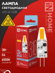 Лампа светодиодная LED-JC-COB 3Вт 12В G4 6500К 310Лм IN HOME