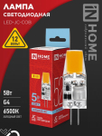 Лампа светодиодная LED-JC-COB 5Вт 12В G4 6500К 520Лм IN HOME