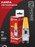 Лампа светодиодная LED-JCD-COB 5Вт 230В G9 4000К 520Лм IN HOME