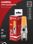 Лампа светодиодная LED-JCD-COB 7Вт 230В G9 4000К 730Лм IN HOME