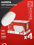 Лампа светодиодная LED-GX53-VC 4PACK 12Вт 230В 4000К 1140Лм (4шт./упак.) IN HOME