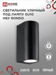 Светильник уличный двусторонний НБУ RONDO-2хGU10-BL алюминиевый под лампу 2хGU10 черный IP65 IN HOME