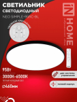 Светильник светодиодный NEO SIMPLE-95RC-BL 95Вт 230В 3000-6500K 7600Лм 460x67мм с пультом ДУ черный IN HOME