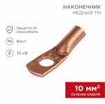 Наконечник медный ТМ 10-8-5 (10мм² - O8мм) (в упак 100 шт.) REXANT