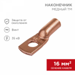 Наконечник медный ТМ 16-8-6 (16мм² - O8мм) (в упак 100 шт.) REXANT