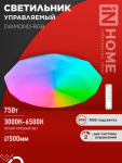 Светильник светодиодный COMFORT DIAMOND-RGB 75Вт 230В 3000-6500K 6000Лм 500x90мм с пультом дистанционного управления IN HOME Снят