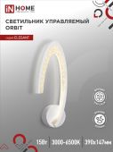 Светильник светодиод 15Вт 3000-6500К 1200Лм белый ELEGANT ORBIT IN HOME (1/10)