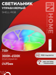Светильник светодиод 75Вт 230В 3000-6500K 6000Лм 495x85мм с пультом ДУ COMFORT SHELL-RGB IN HOME (1/3) Снят Светильник светодиод 75Вт 230В 3000-6500K 6000Лм 495x85мм с пультом ДУ COMFORT SHELL-RGB IN HOME (1/3) Снят
