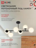 Светильник потолочный под лампу 6хG9 матовые плафоны, черный корпус AURORA LUNA-6G9-BL IN HOME (1) Светильник потолочный под лампу 6хG9 матовые плафоны, черный корпус AURORA LUNA-6G9-BL IN HOME (1)