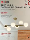 Светильник потолочный под лампу 6xG9 матовые плафоны, латунный корпус AURORA LUNA-6G9-LT IN HOME (1) Светильник потолочный под лампу 6xG9 матовые плафоны, латунный корпус AURORA LUNA-6G9-LT IN HOME (1)