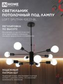 Светильник потолочный под лампу 10хЕ27 черный LOFT SPUTNIK-10E27-BL IN HOME (1)