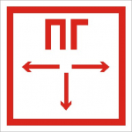 ППБ 0002  Пожарный гидрант (200х200) PC-M /комплект, 2шт./