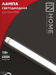 Лампа светодиодная LED-T8-М-PRO 15Вт 230В G13 4000K 1500Лм 600мм матовая неповоротная IN HOME