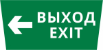 Пиктограмма ДСО-101-IP65 "Выход - влево" Пиктограмма ДСО-101-IP65 "Выход - влево"