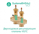 Клапан регулирующий 2-ход резьб, PN16 DN65 63м³/ч -10…+95°С