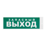 Наклейка эвакуационный знак "Запасный выxод" 100x300 мм, 2 шт/уп REXANT Наклейка эвакуационный знак "Запасный выxод" 100x300 мм, 2 шт/уп REXANT