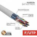 Кабель витая пара F/UTP, CAT 5е, ZH нг(А)-HF (LSZH), 25PR, 24AWG, INDOOR, SOLID, серый, 305м, РФ REXANT