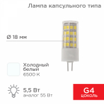 Лампа светодиод капсульного типа JD-CORN G4 230В 5,5Вт 6500K холодный свет (поликарбонат) REXANT