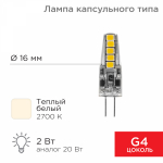 Лампа светодиодная (LED) d16мм G4 360° 2Вт 220-240В опаловая 2700К REXANT