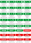 SKAT-24 EXIT Световой оповещатель охранно-пожарный (табло)