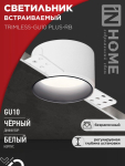 Светильник встраиваемый безрамочный под штукатурку TRIMLESS-GU10 PLUS-RB под лампу GU10 регулируемый черный IN HOME