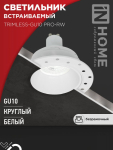 Светильник встраиваемый безрамочный под штукатурку TRIMLESS-GU10 PRO-RW под лампу GU10 белый IN HOME