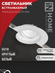 Светильник встраиваемый безрамочный под штукатурку TRIMLESS-GU10 RT-RW под лампу GU10 пов. белый IN HOME