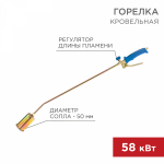 Горелка кровельная REXANT ГВ-500Р