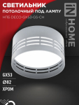 Светильник потолочный НПБ DECO-GX53-GS-CH под лампу GX53 82х43мм хром IN HOME