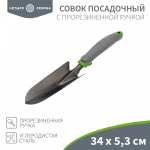 Совок садовый с прорезиненной ручкой, 34x5,3см ЧЕТЫРЕ СЕЗОНА Совок садовый с прорезиненной ручкой, 34x5,3см ЧЕТЫРЕ СЕЗОНА