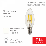 Лампа светодиод 7,5Вт свеча Е14 4000К 600Лм филамент прозр REXANT (1/10/100)
