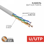UTP 4PR 24AWG CAT5e информационный сер. (7*0,16мм-d медь) (305м/упак) STRANDED REXANT (1/1)