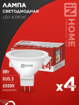 Лампа светодиодная LED-JCDR-VC 4PACK 8Вт 230В GU5.3 6500К 720Лм (4шт./упак) IN HOME