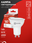 Лампа светодиодная LED-JCDRC-VC 14Вт 230В GU10 4000K 1260Лм IN HOME